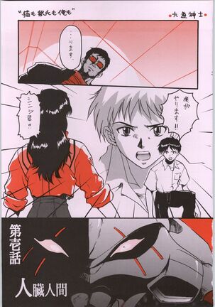 Chou Shinkan Evangelion - Page 10