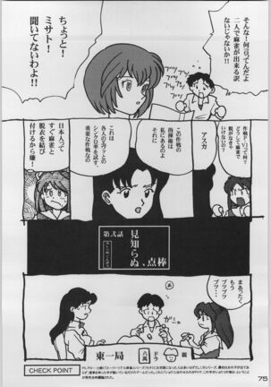 Chou Shinkan Evangelion - Page 82