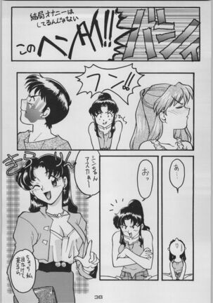 Chou Shinkan Evangelion Page #45