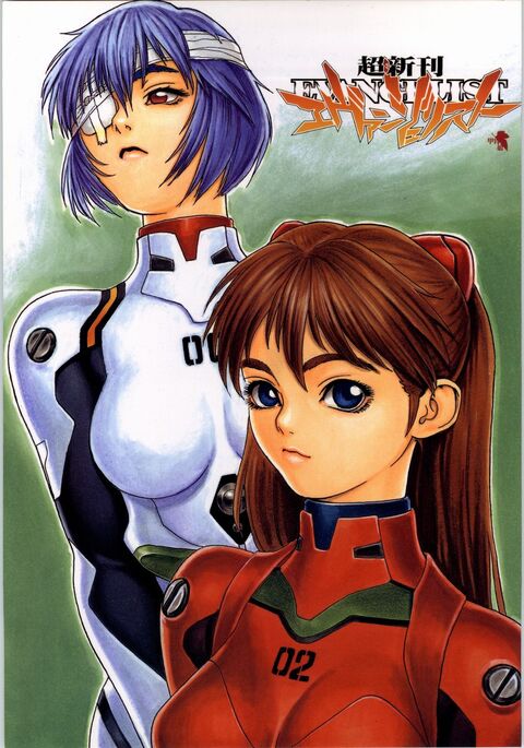 Chou Shinkan Evangelion