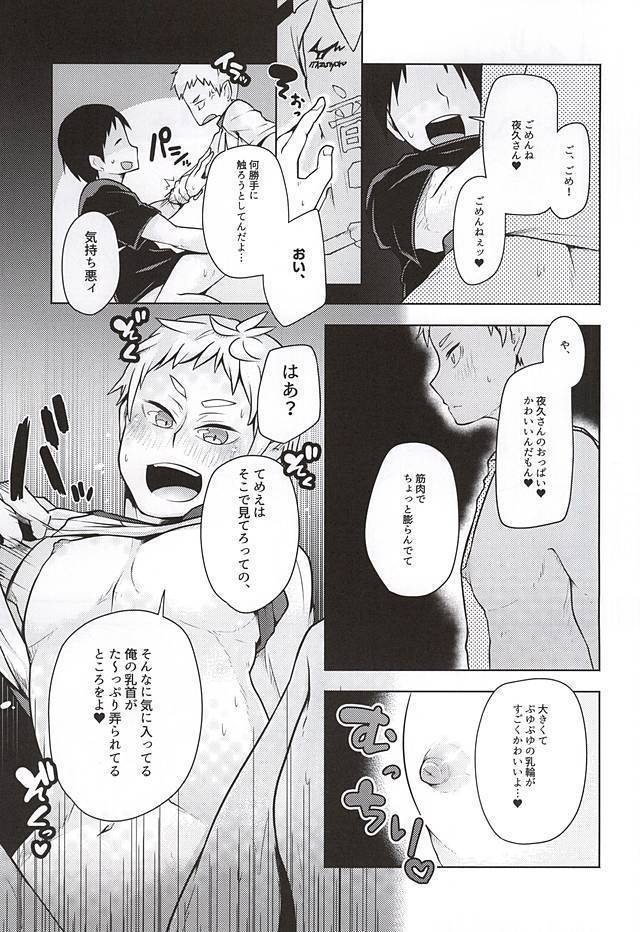 夜久さん、僕とエッチして!!