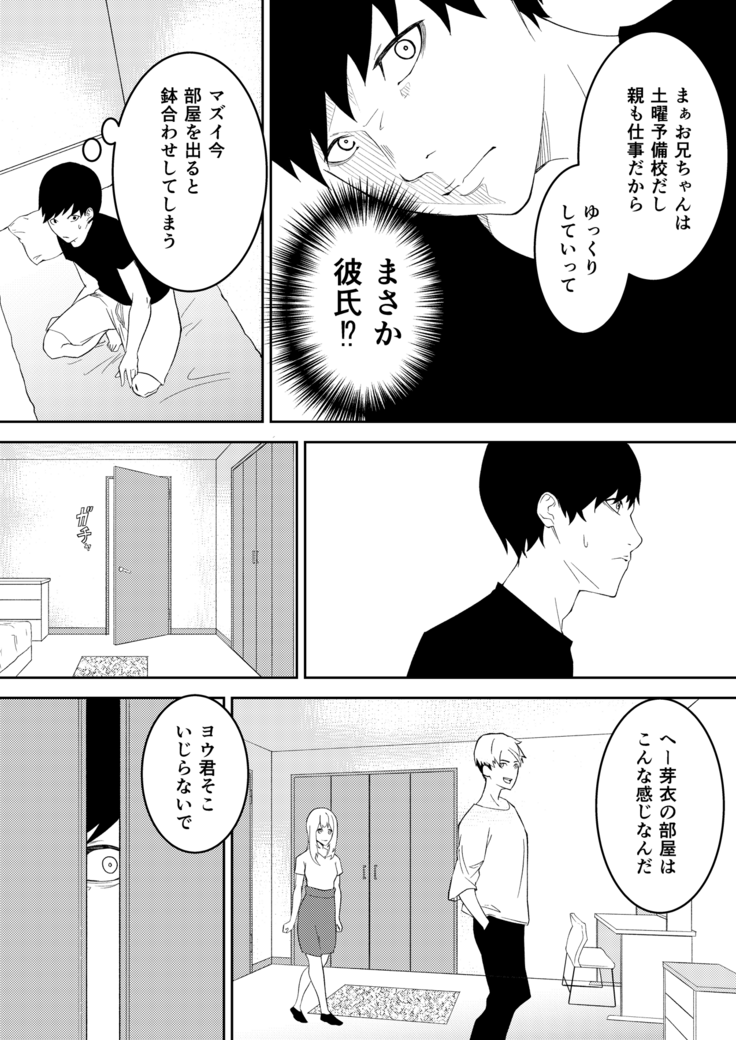 Kinou Made wa Imouto no Otehon datta