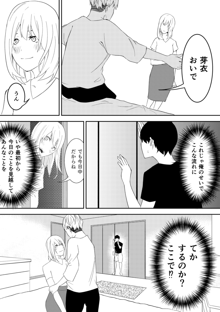 Kinou Made wa Imouto no Otehon datta