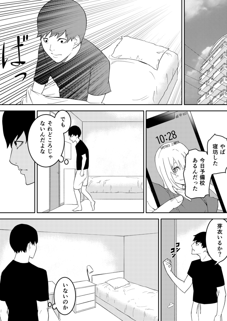 Kinou Made wa Imouto no Otehon datta