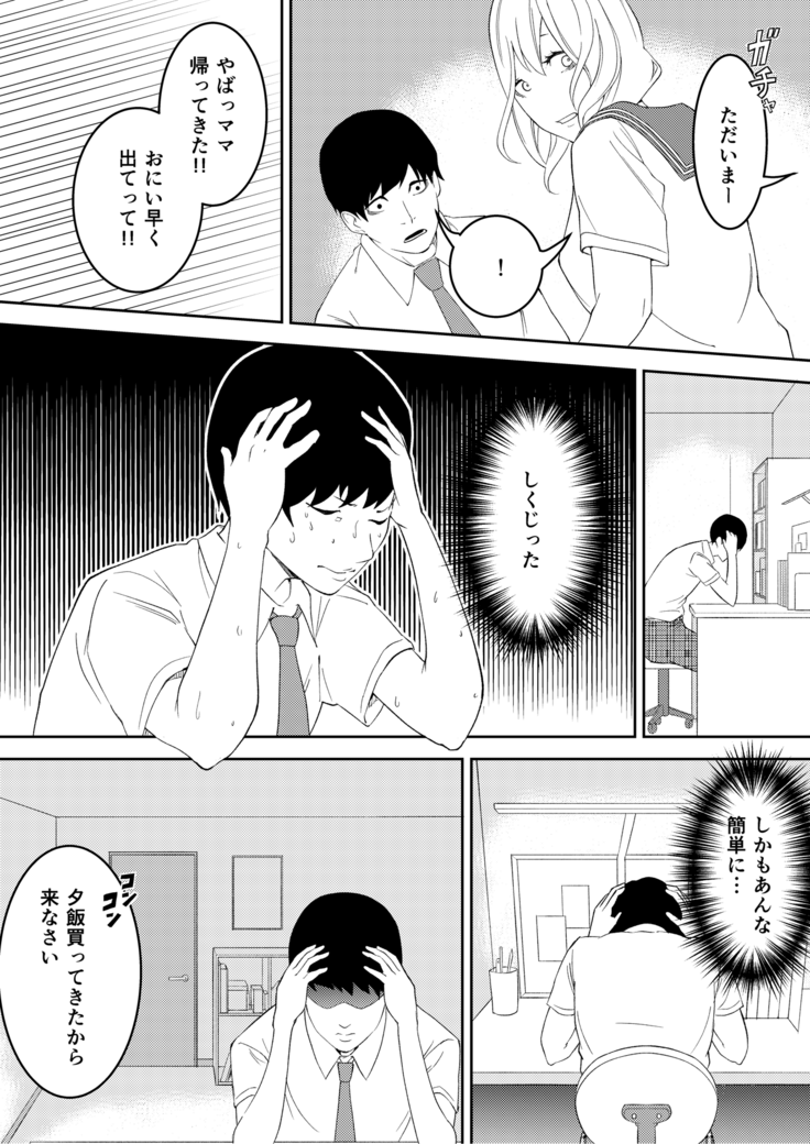 Kinou Made wa Imouto no Otehon datta