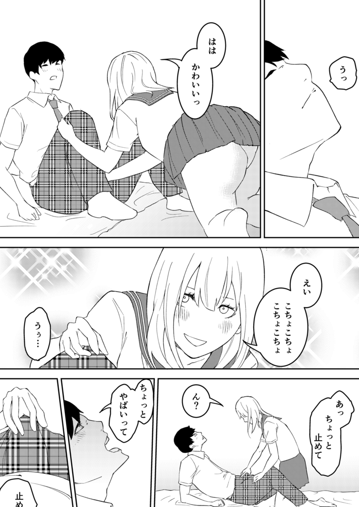 Kinou Made wa Imouto no Otehon datta