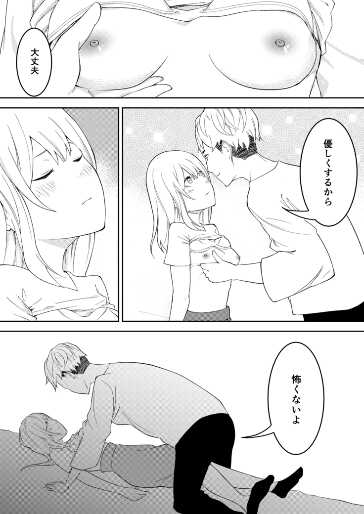 Kinou Made wa Imouto no Otehon datta
