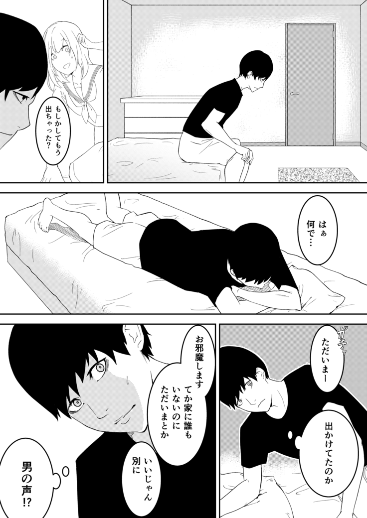 Kinou Made wa Imouto no Otehon datta