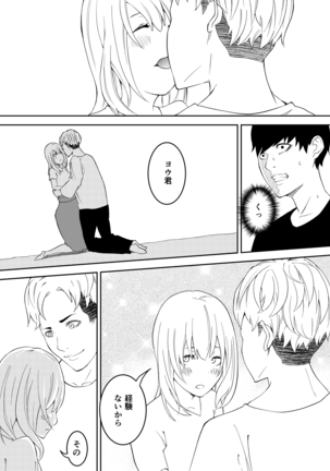 Kinou Made wa Imouto no Otehon datta Page #18