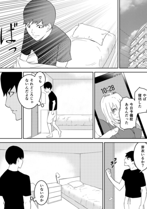 Kinou Made wa Imouto no Otehon datta Page #13