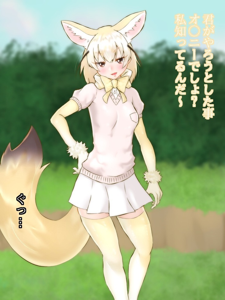 Fennec-san no Onanie no Otetsudai!?