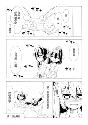 Aya to Hatate ga R17 Kurai no Kanji ni Ichatsuku Hon - Page 19