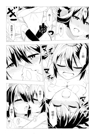 Aya to Hatate ga R17 Kurai no Kanji ni Ichatsuku Hon - Page 17