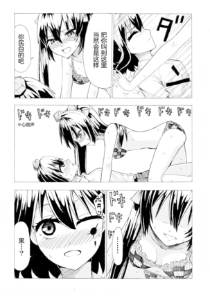 Aya to Hatate ga R17 Kurai no Kanji ni Ichatsuku Hon Page #8