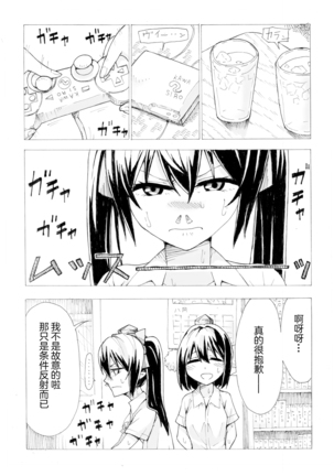 Aya to Hatate ga R17 Kurai no Kanji ni Ichatsuku Hon Page #4