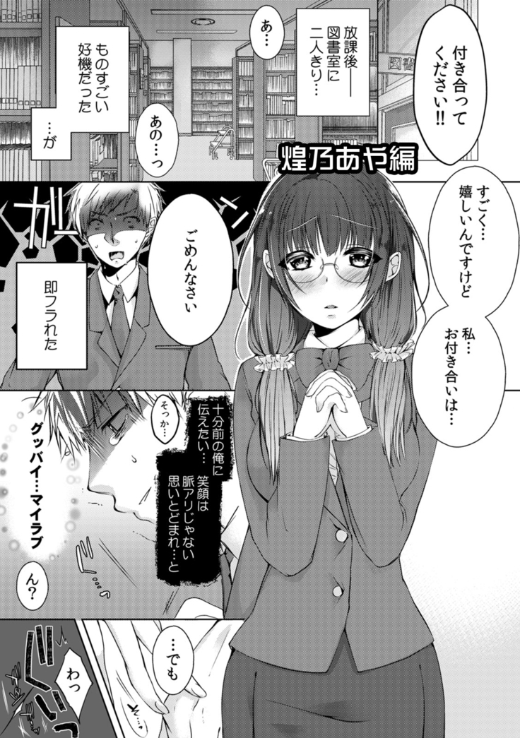 Gal Bitch! ~Namanaka Joutou!! DT Danshi o Gomunashi Sounyuu~