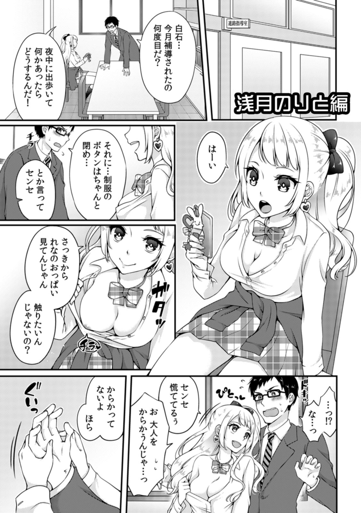 Gal Bitch! ~Namanaka Joutou!! DT Danshi o Gomunashi Sounyuu~