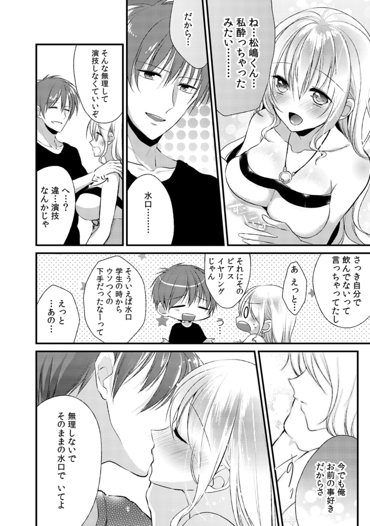 Gal Bitch! ~Namanaka Joutou!! DT Danshi o Gomunashi Sounyuu~