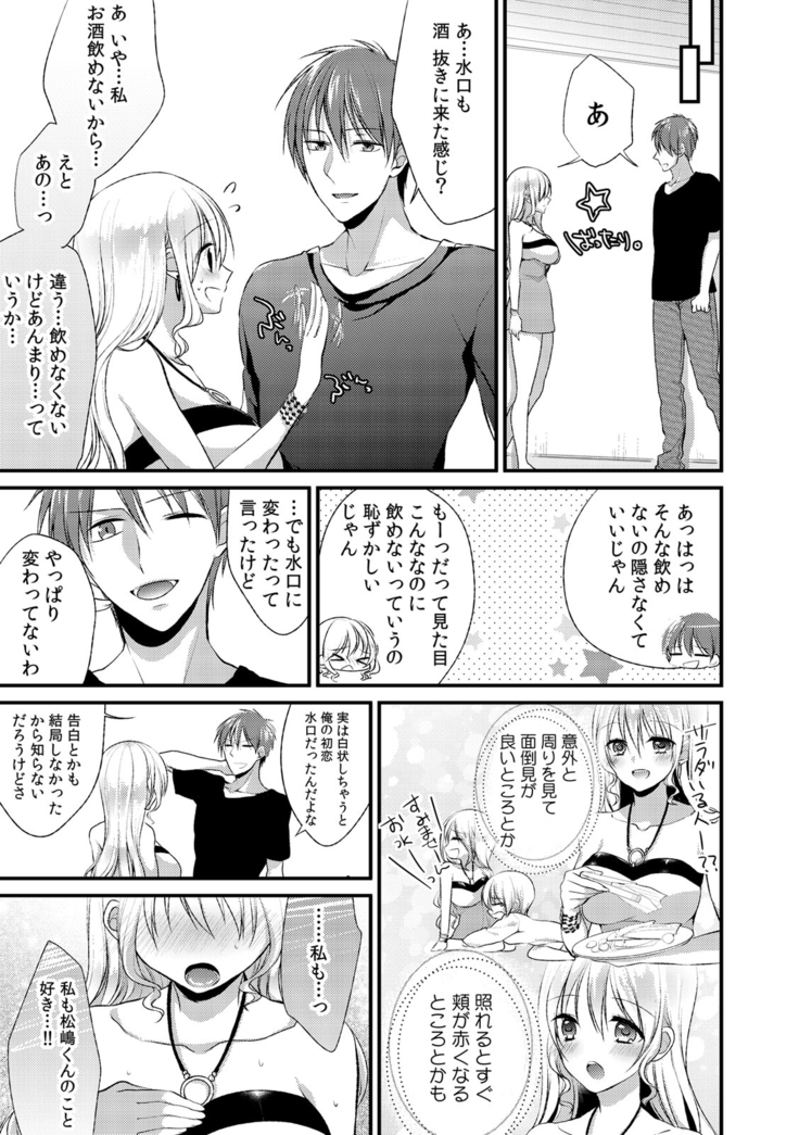 Gal Bitch! ~Namanaka Joutou!! DT Danshi o Gomunashi Sounyuu~