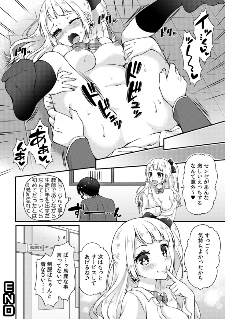 Gal Bitch! ~Namanaka Joutou!! DT Danshi o Gomunashi Sounyuu~