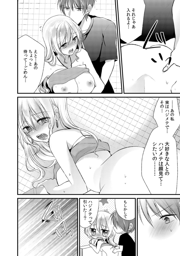 Gal Bitch! ~Namanaka Joutou!! DT Danshi o Gomunashi Sounyuu~