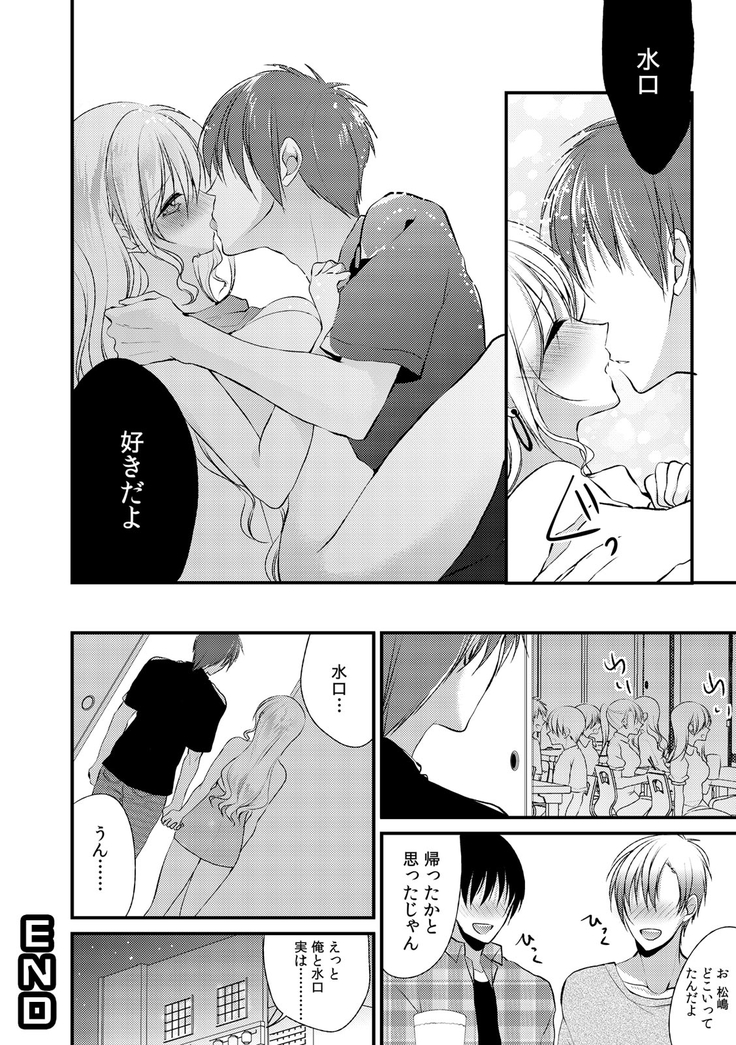 Gal Bitch! ~Namanaka Joutou!! DT Danshi o Gomunashi Sounyuu~