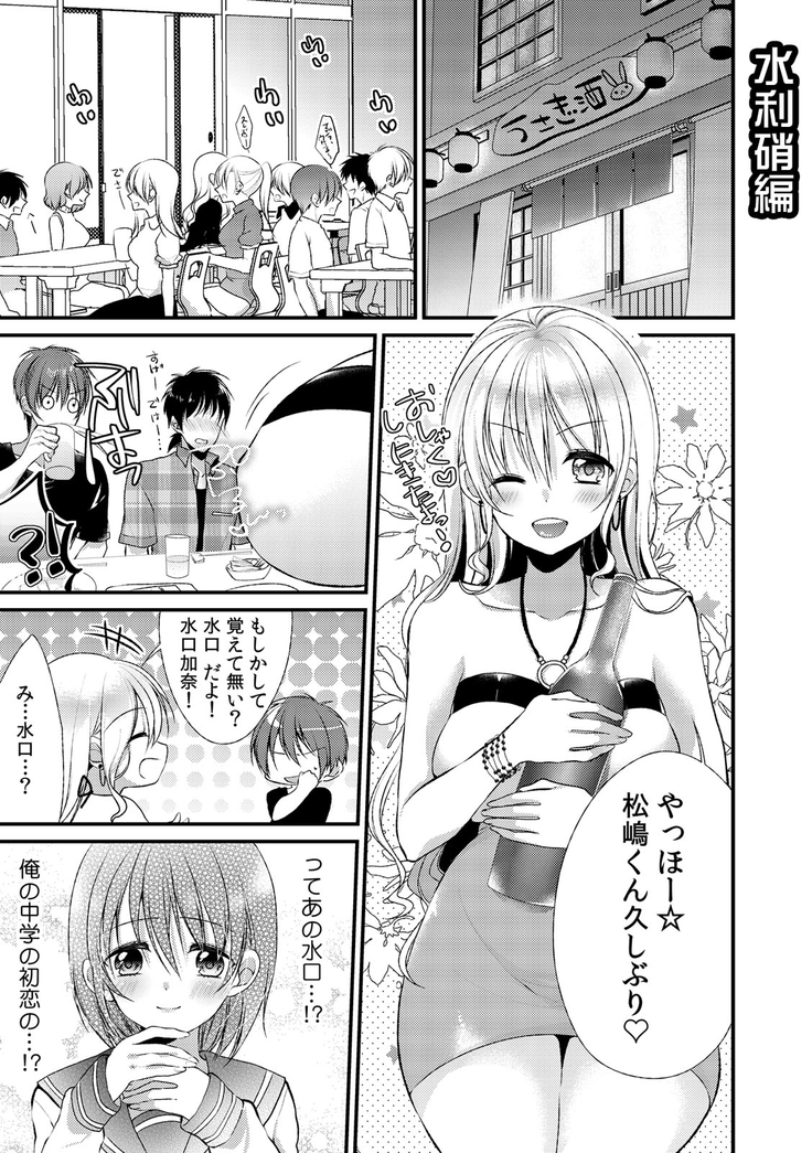 Gal Bitch! ~Namanaka Joutou!! DT Danshi o Gomunashi Sounyuu~