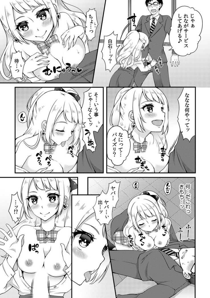 Gal Bitch! ~Namanaka Joutou!! DT Danshi o Gomunashi Sounyuu~