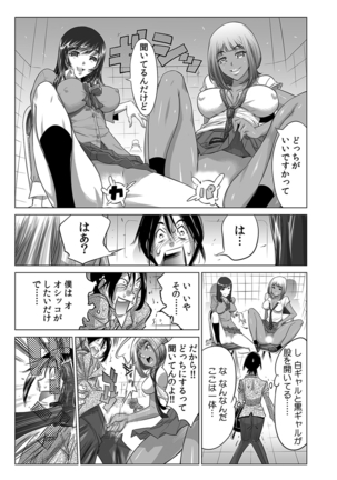 Gal Bitch! ~Namanaka Joutou!! DT Danshi o Gomunashi Sounyuu~ Page #45