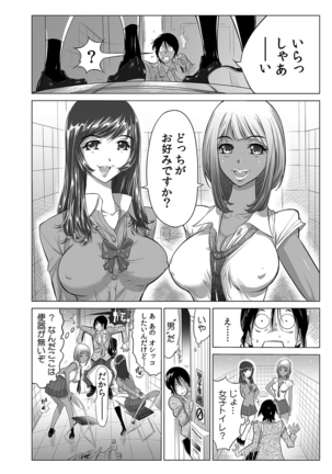 Gal Bitch! ~Namanaka Joutou!! DT Danshi o Gomunashi Sounyuu~ Page #44
