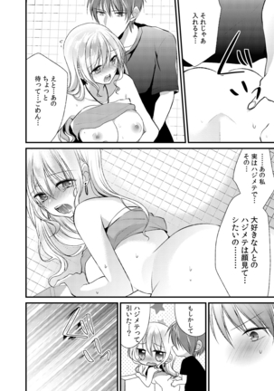 Gal Bitch! ~Namanaka Joutou!! DT Danshi o Gomunashi Sounyuu~ Page #40