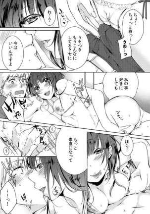 Gal Bitch! ~Namanaka Joutou!! DT Danshi o Gomunashi Sounyuu~ - Page 21