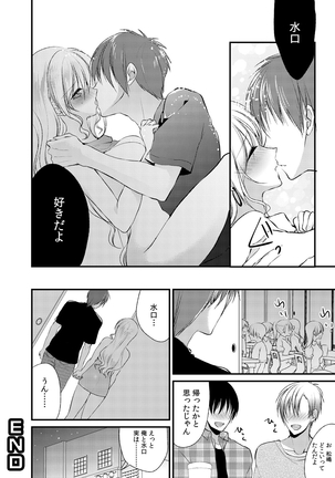 Gal Bitch! ~Namanaka Joutou!! DT Danshi o Gomunashi Sounyuu~ Page #42