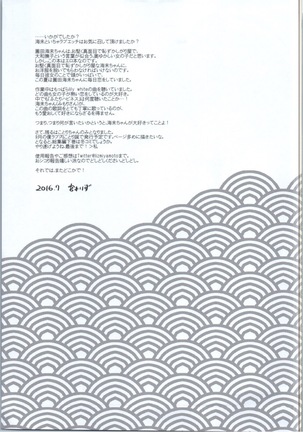 Umi to Icha Love Ecchi - Page 20