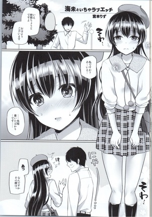 Umi to Icha Love Ecchi Page #2