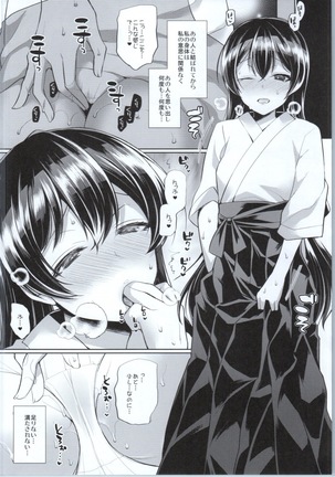 Umi to Icha Love Ecchi Page #9