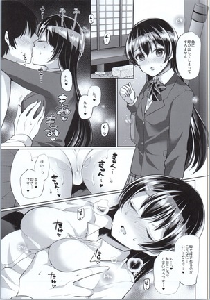 Umi to Icha Love Ecchi - Page 10