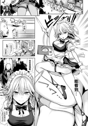 Touhou Suikan 5 Shitsuji ni Nemurasareta Izayoi Sakuya-san Page #3