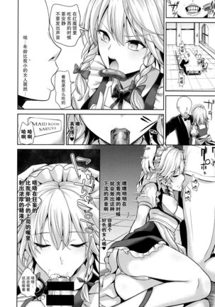 Touhou Suikan 5 Shitsuji ni Nemurasareta Izayoi Sakuya-san - Page 10