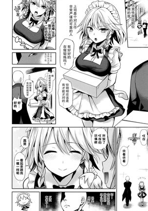 Touhou Suikan 5 Shitsuji ni Nemurasareta Izayoi Sakuya-san Page #4