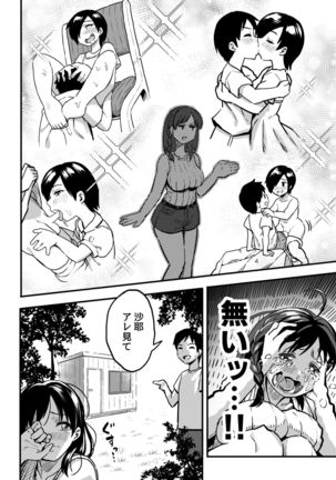 Juunengo no Hachigatsu Kimi to. - Page 20