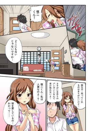 寝取られ人妻 ネットで生脱ぎ配信する女・愛美 Page #18