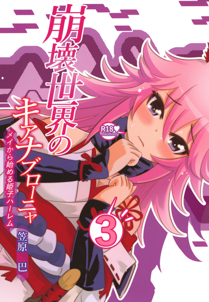 Himeko Harem 3, Starting with the Honkai World of Kiana Bronya