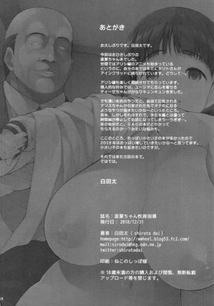 Suguha-chan Kansatsu Nikki Page #19
