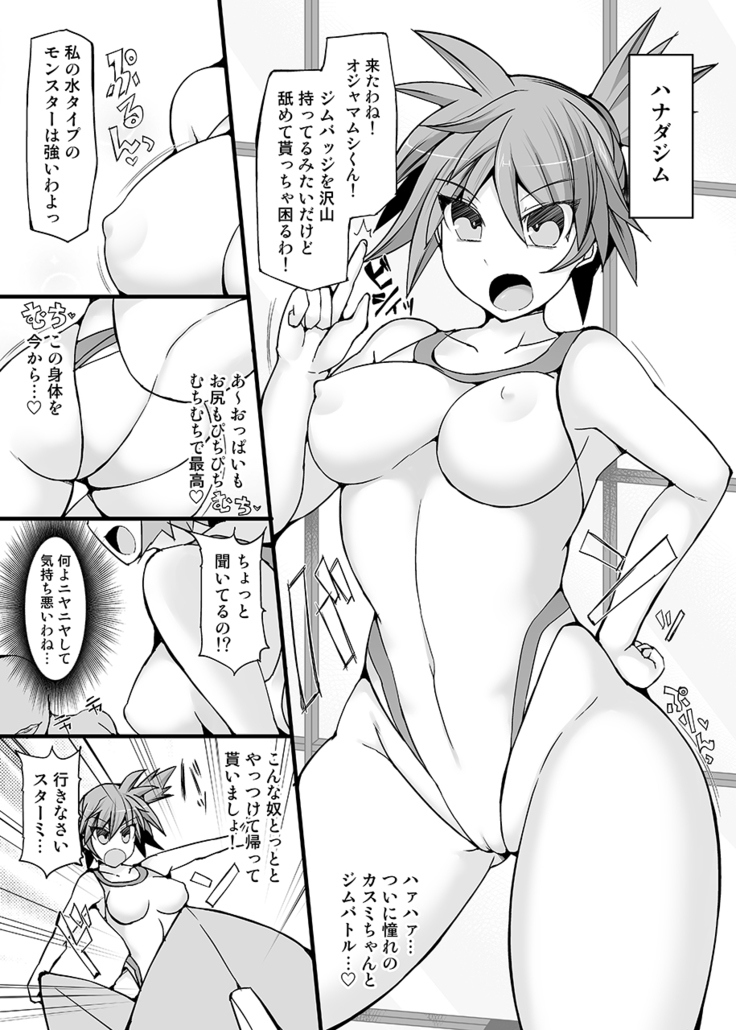 Pokemon Gym Leader Kasumi Kyousei Saimin Gym Battle ~Dosukebe Saimin Cosplay Acme~