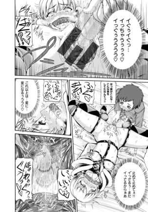 Shitsukeai Page #119