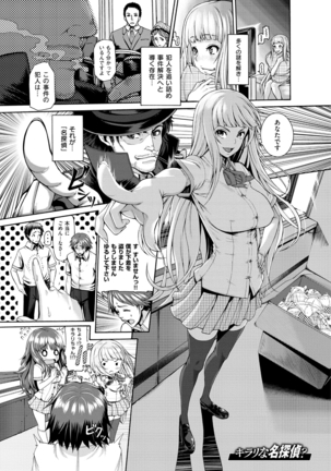 Shitsukeai Page #78