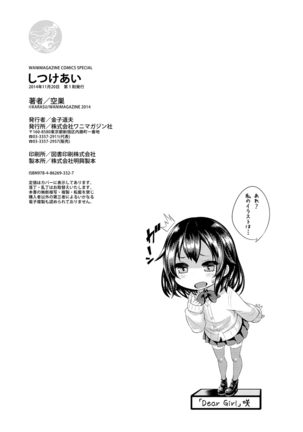 Shitsukeai Page #213