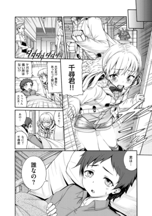 Shitsukeai Page #109