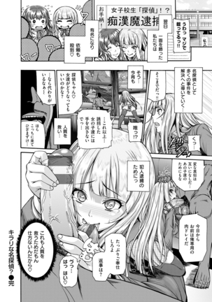 Shitsukeai Page #105